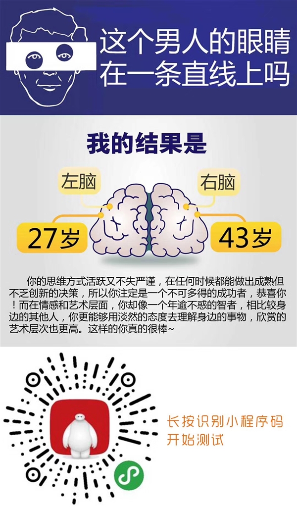 男人眼睛在一條直線測試進不去 男人眼睛在一條直線微信封殺怎么回事
