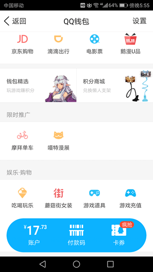 手機QQ上的摩拜單車在哪 手機QQ上的摩拜單車怎么用