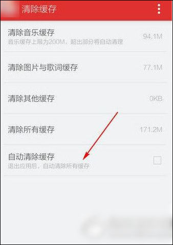 網易云音樂將緩存方式清除具體操作流程