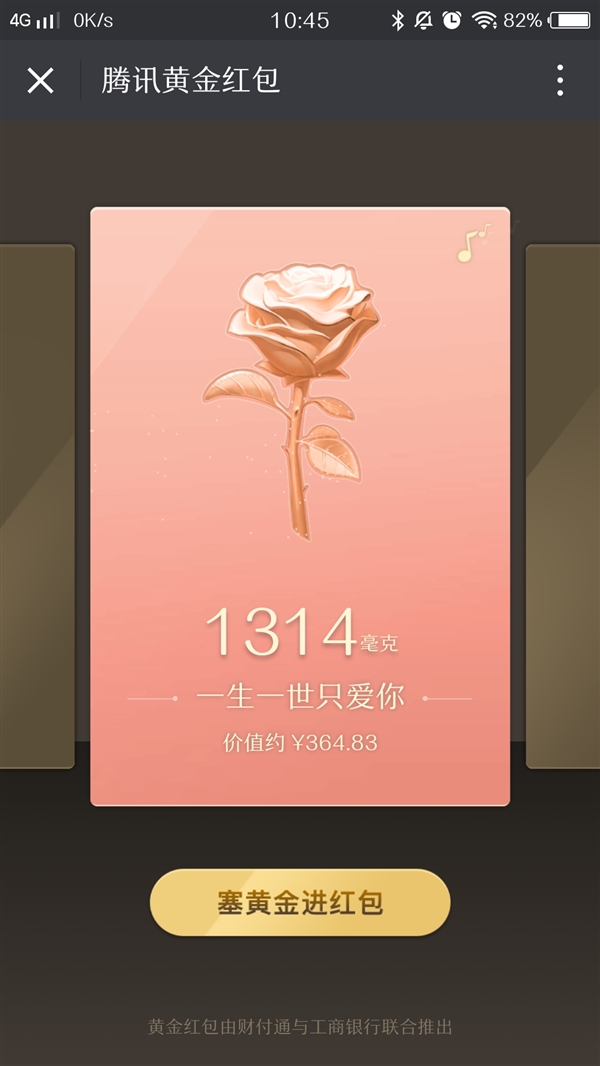 微信520黃金紅包怎么發 微信七夕專屬我愛你黃金紅包教程