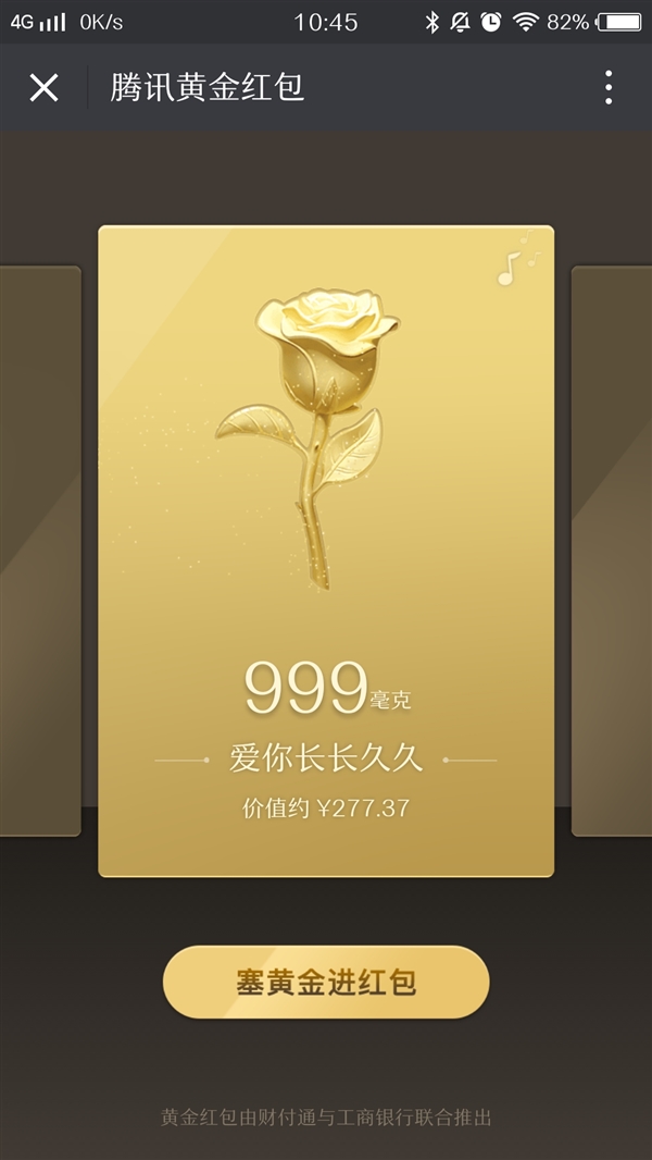 微信520黃金紅包怎么發 微信七夕專屬我愛你黃金紅包教程