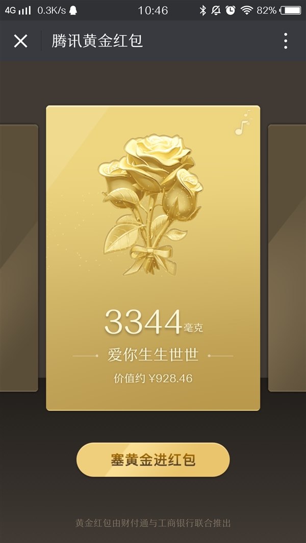 微信520黃金紅包怎么發 微信七夕專屬我愛你黃金紅包教程