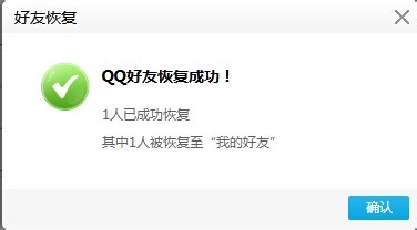 騰訊QQ將刪除好友找回的具體操作步驟