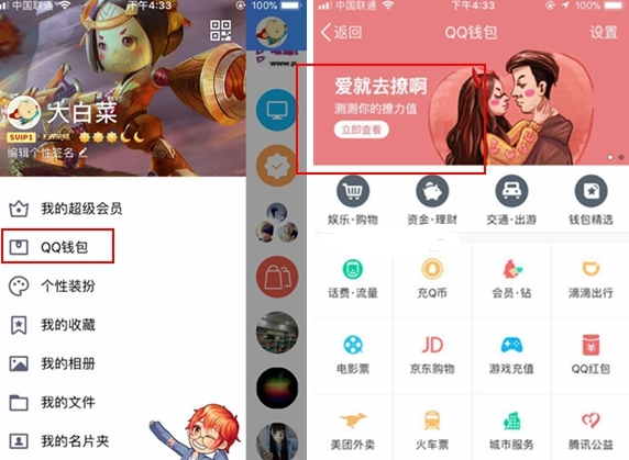 QQ句有料真愛金在哪里設置 QQ句有料真愛金玩法教程