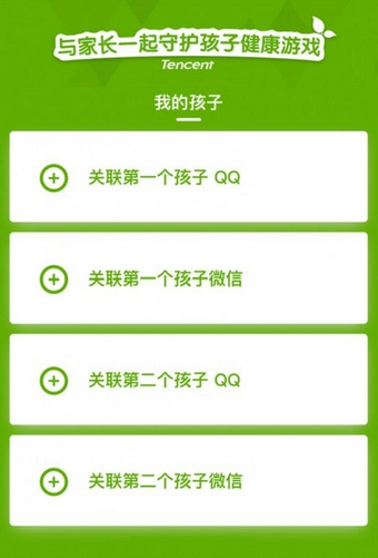 騰訊成長守護平臺怎么取消關聯 騰訊成長守護平臺解除綁定qq方法
