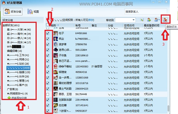 騰訊QQ批量刪除好友的詳細操作流程介紹