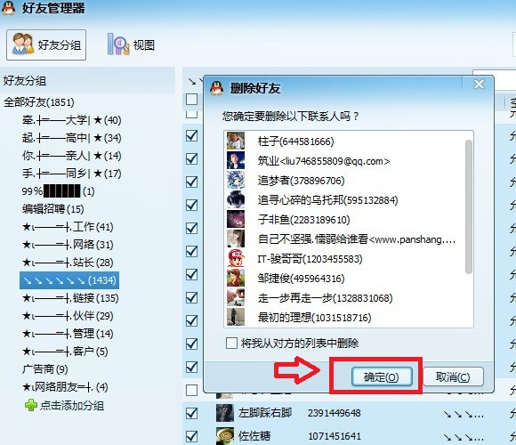 騰訊QQ批量刪除好友的詳細操作流程介紹