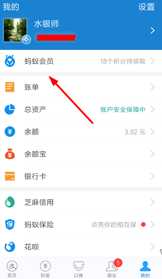 支付寶APP捐贈積分的詳細操作步驟