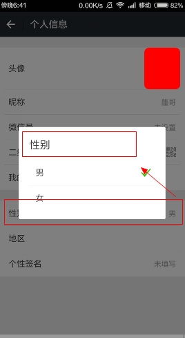 微信性別設了怎么取消性別顯示 微信里不顯示性別怎么弄
