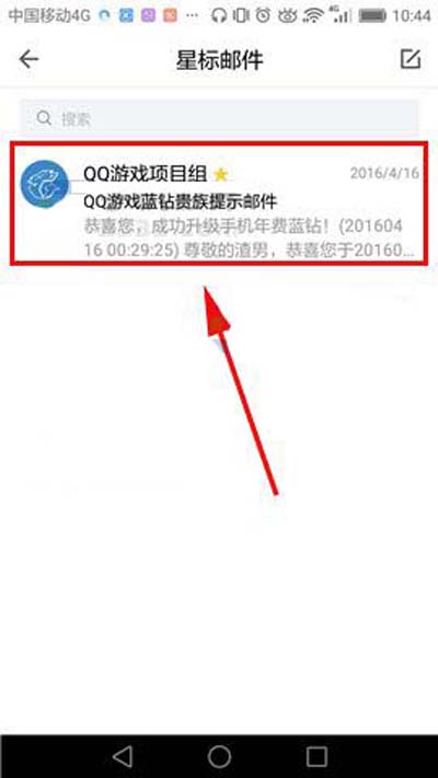 QQ郵箱怎么刪除星標郵件 QQ郵箱刪除星標郵件方法