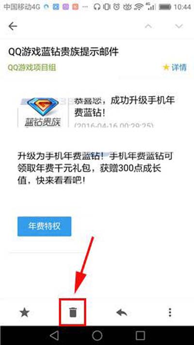 QQ郵箱怎么刪除星標郵件 QQ郵箱刪除星標郵件方法