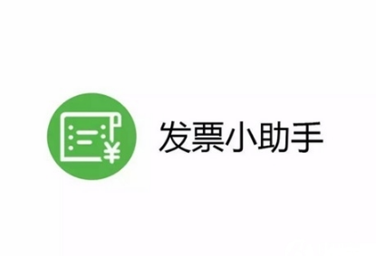 微信發票小助手在哪里 微信發票小助手怎么用