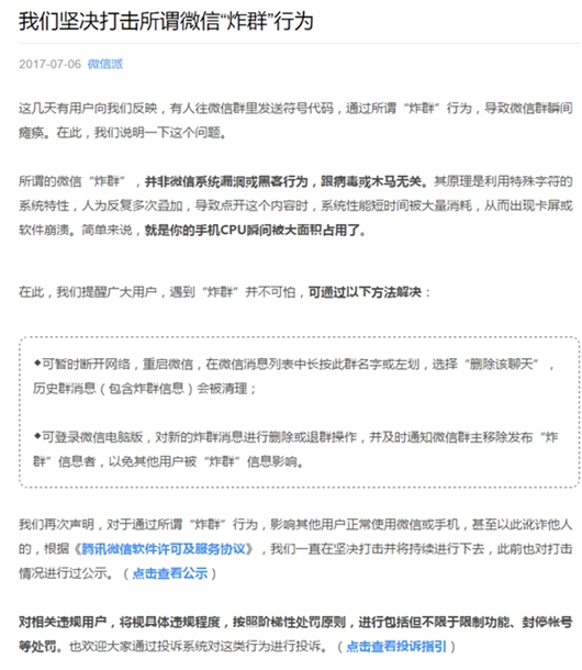 微信炸群死機怎么辦 微信炸群死機解決辦法