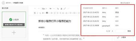 微信月光寶盒功能有什么用 微信查看圖文歷史版本教程