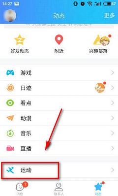 qq運動打卡怎么打 手機qq運動打卡在哪里