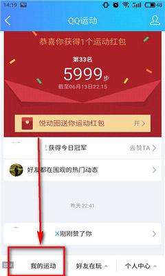 qq運動打卡怎么打 手機qq運動打卡在哪里