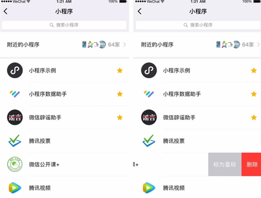 微信小程序星標圖標是什么 微信小程序小星星圖標有什么用