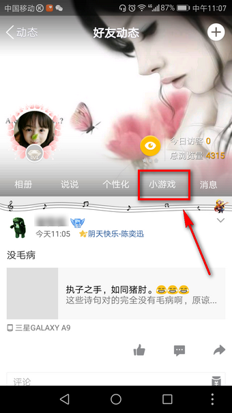 尖叫吧喵星人在哪里 QQ空間尖叫吧喵星人怎么玩小技巧