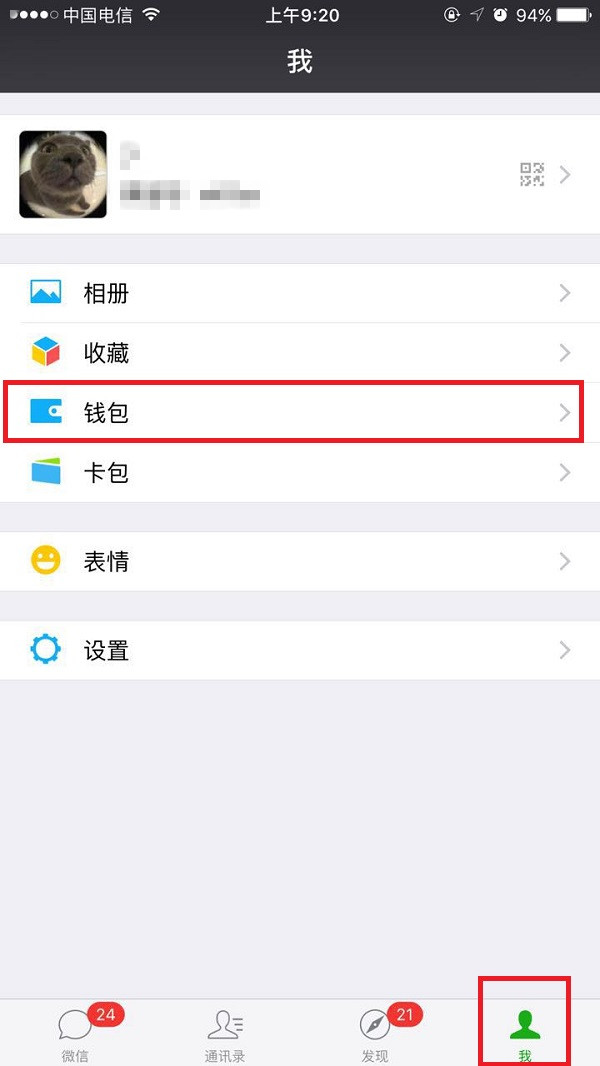 怎么刪除微信零錢明細記錄 微信刪除零錢明細記錄發方法