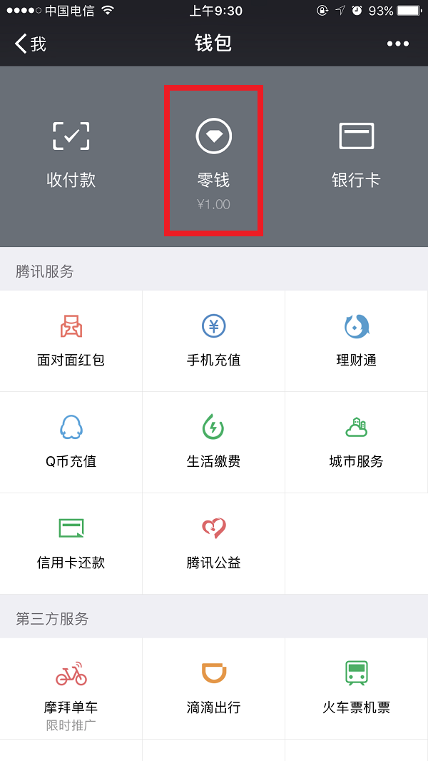 怎么刪除微信零錢明細記錄 微信刪除零錢明細記錄發方法