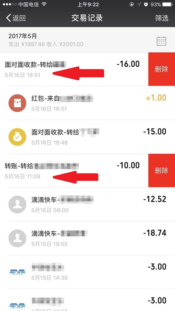 怎么刪除微信零錢明細記錄 微信刪除零錢明細記錄發方法