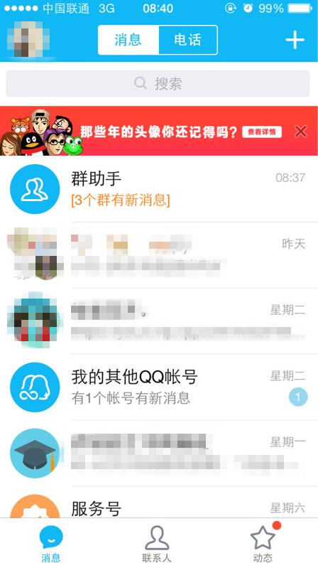 那些年的頭像你還記得嗎入口在哪 新版手機qq怎么看歷史頭像