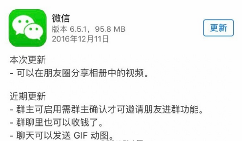 微信ios6.5.1更新了哪些內容 ios最新版微信更新內容解答