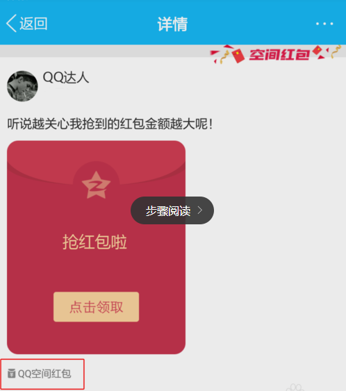 qq空間紅包怎么發 空間領到的紅包會在哪