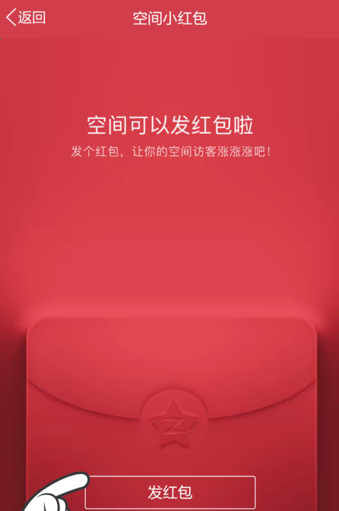 qq空間紅包怎么發 空間領到的紅包會在哪