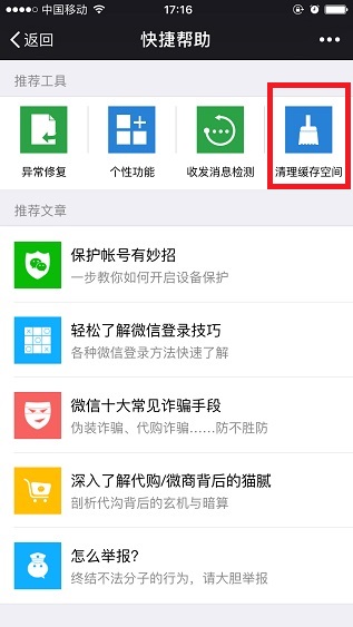 新版微信不能清除緩存了怎么回事 最新版微信清理緩存圖文教程