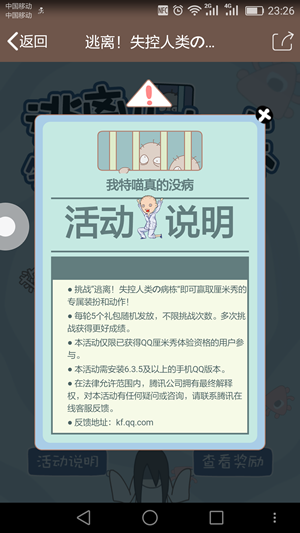 QQ厘米秀失控人類的病棟活動入口在哪 逃離失控人類活動地址