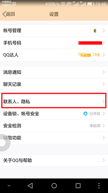 QQ照片回收站怎么刪除 手機QQ照片回收站刪除舊照方法