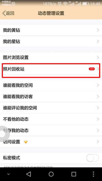 QQ照片回收站怎么刪除 手機QQ照片回收站刪除舊照方法