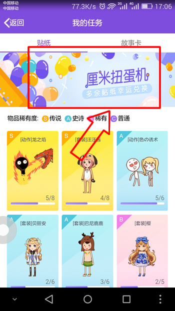 QQ厘米秀中的扭蛋機在哪里 QQ厘米秀扭蛋機有什么好玩的