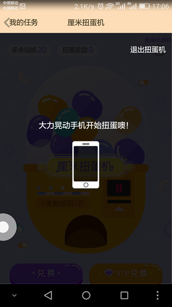 QQ厘米秀中的扭蛋機在哪里 QQ厘米秀扭蛋機有什么好玩的