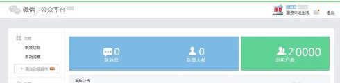 微信公眾號怎么運營的 微信公眾號推廣流程介紹