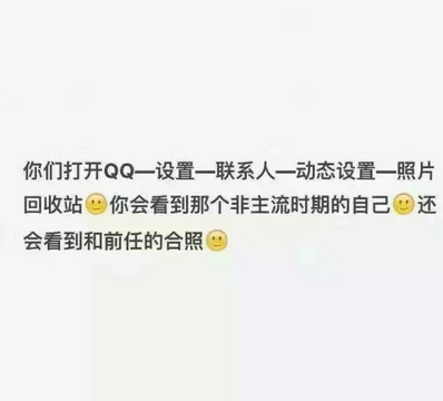 qq照片回收站打不開 qq照片回收站為啥還原不來