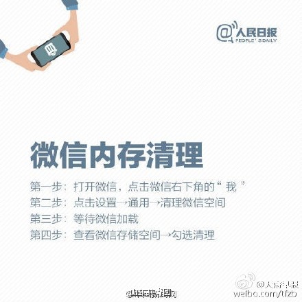 刪好友清內存？微信正確清內存的方法
