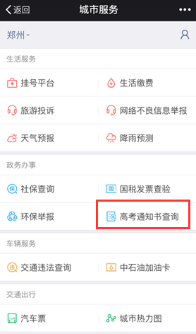 微信怎么查高考錄取通知書 2016微信查詢高考錄取通知書步驟