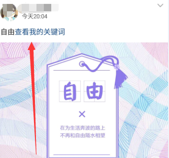 2016qq空間下半年關鍵詞怎么玩 查看我的關鍵詞入口在哪
