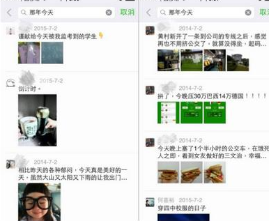 微信那年今天不能用 那年今天搜不出來無法使用解決辦法