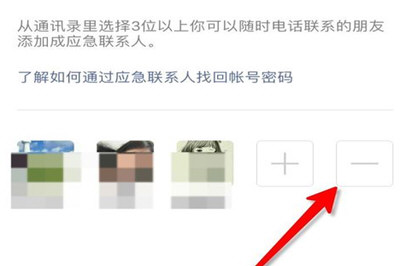 微信如何設置應急聯系人 詳細操作步驟