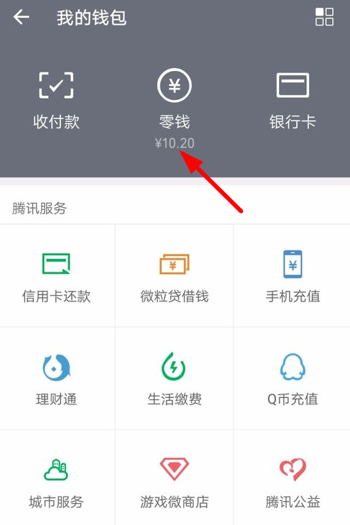 微信零錢通如何轉出資金 詳細操作步驟