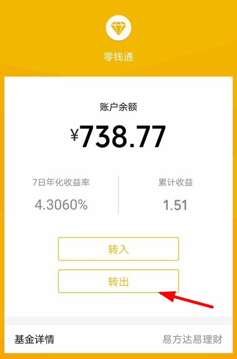 微信零錢通如何轉出資金 詳細操作步驟