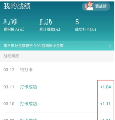 手機京東早起打卡賺錢的詳細操作步驟