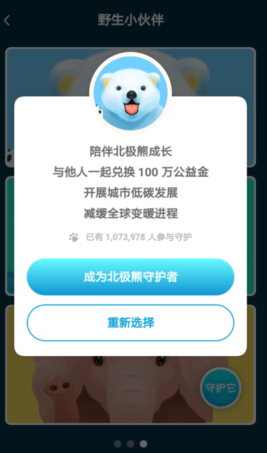 手機淘寶參加野生小伙伴活動具體操作步驟