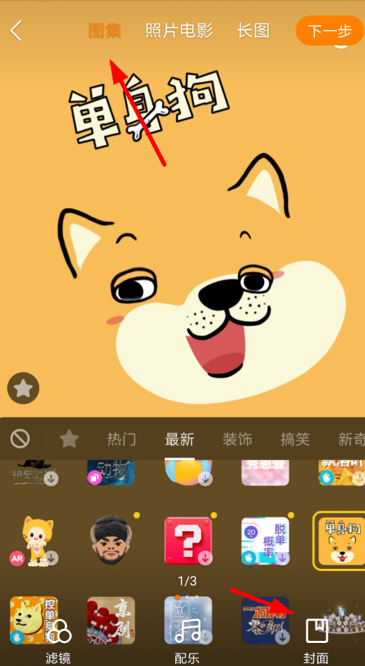 快手APP編寫文字圖集具體操作流程介紹