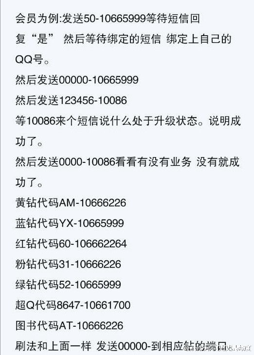 2016最全QQ刷鉆代碼合集 騰訊刷鉆業務漏洞