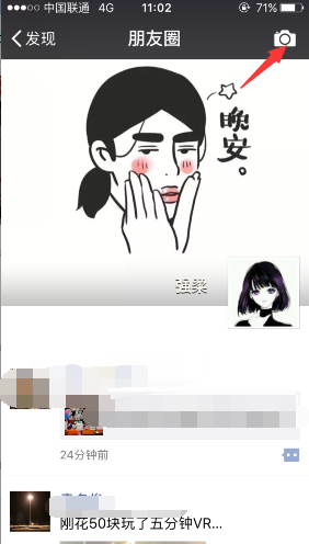 iOS版微信朋友圈不給誰看功能設置方法 發朋友圈可選可見范圍