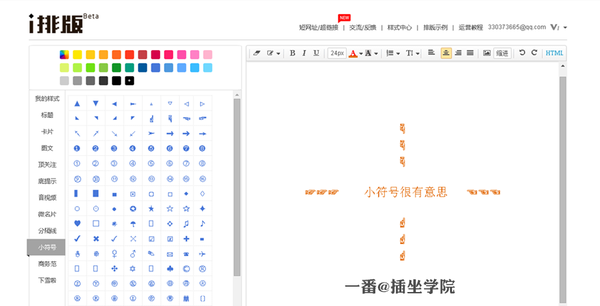 微信公眾號編輯教程 微信公眾號編輯技巧和必備工具完整版